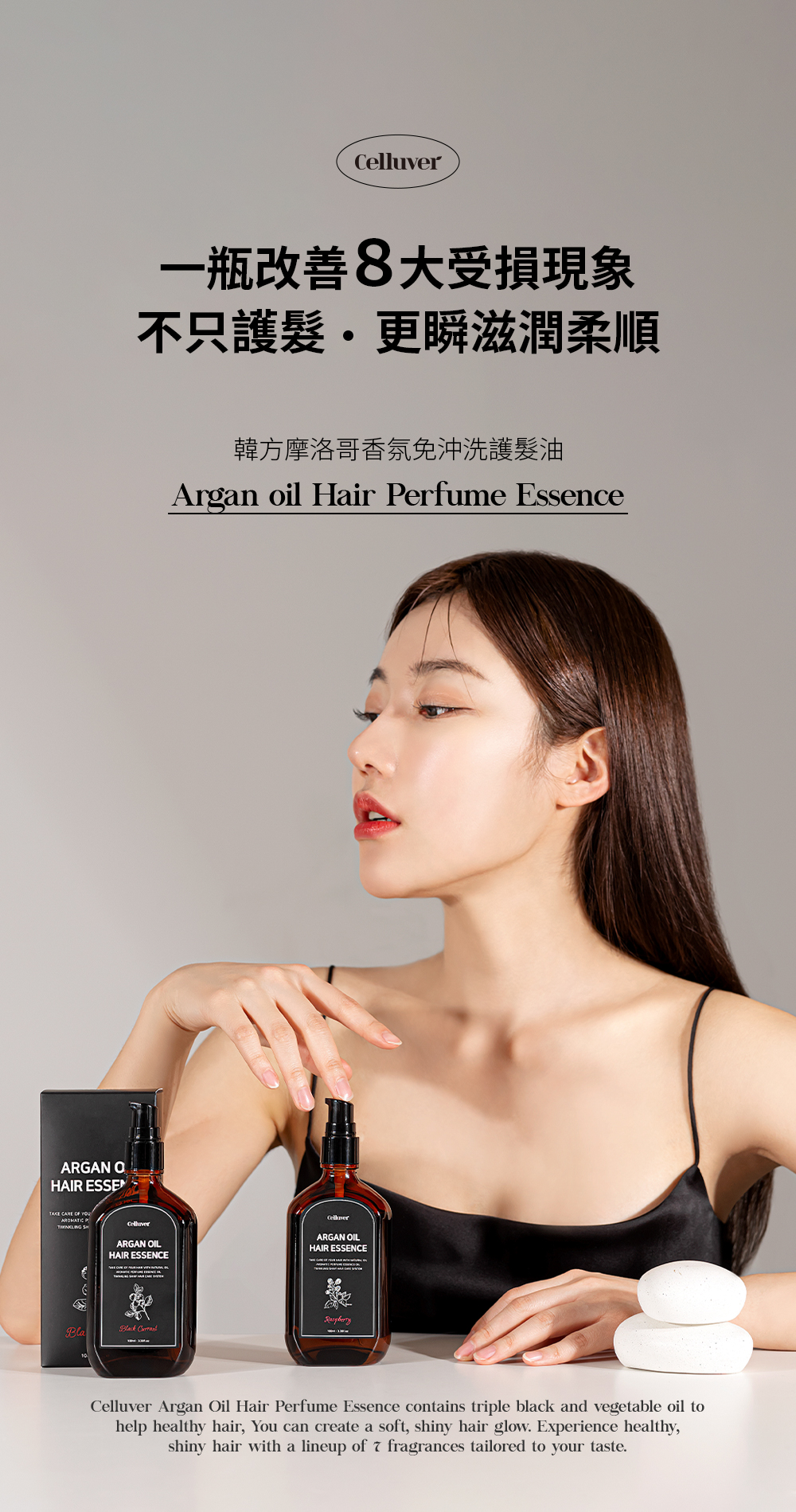 ARGAN OHAIR 一瓶改善8大受損現象不只護髮・更瞬滋潤柔順韓方摩洛哥香氛免沖洗護髮油Argan oil Hair Perfume Essence CARE   ARGAN OILHAIR ESSENCECelluverARGAN OILHAIR ESSENCE BlaCelluver Argan Oil Hair Perfume Essence contains triple black and vegetable oil tohelp healthy hair, You can create a soft, shiny hair glow. Experience healthy,shiny hair with a lineup of 7 fragrances tailored to your taste.