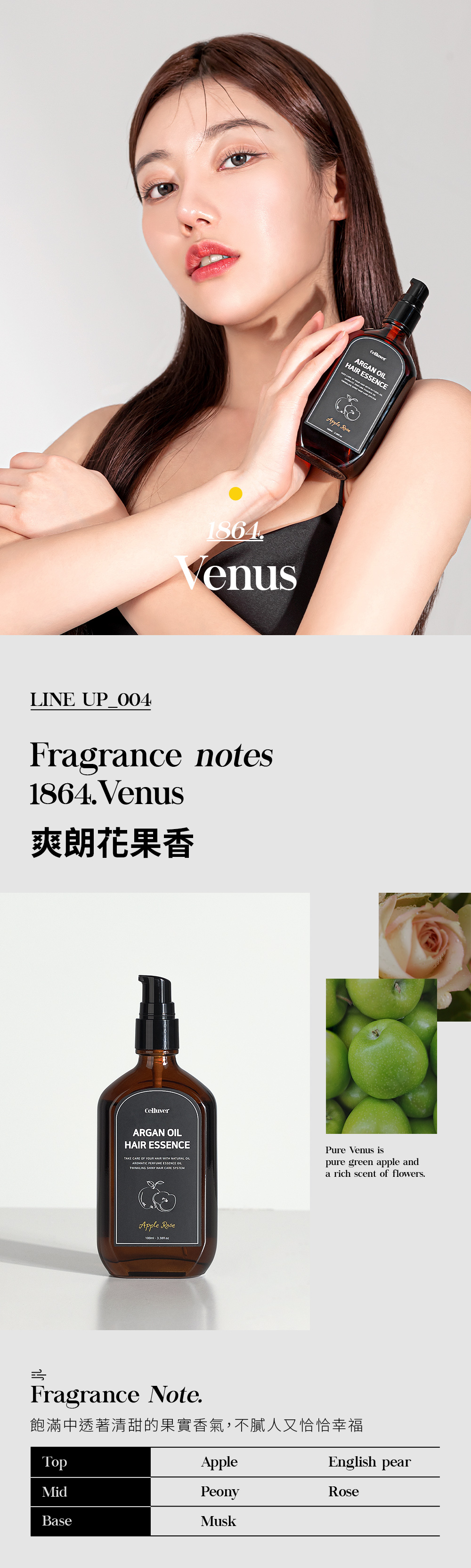 1864  YOURApple LINE Fragrance notes1864Venus爽朗花果香CelluverARGAN HAIR ESSENCE CARE  YOUR HAIR WITH NATURAL AROMATIC PERFUME ESSENCE OILTWINKLING SHINY HAIR CARE SYSTEMPure Venus ispure green apple anda rich scent of flowers.Apple Rose  Fragrance Note.飽滿中透著清甜的果實香氣,不膩人又恰恰幸福ТорAppleEnglish pearMidPeonyRoseBaseMusk